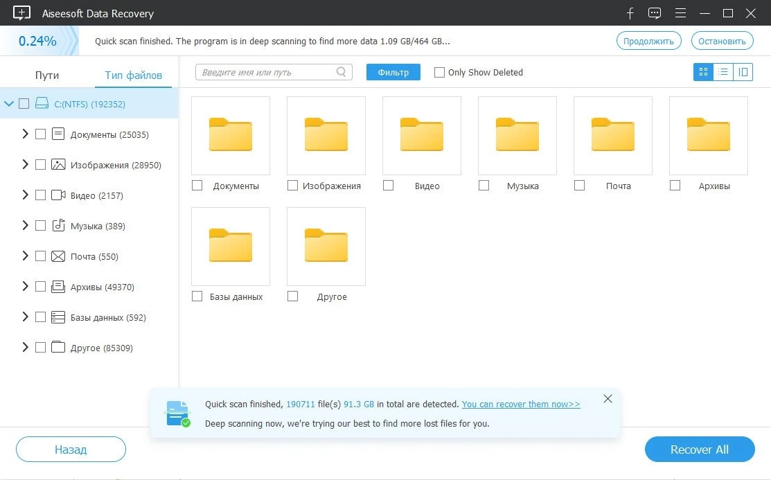 Aiseesoft Data Recovery 1.8.22 Полная + Портативная версии by elchupacabra — изображение 2