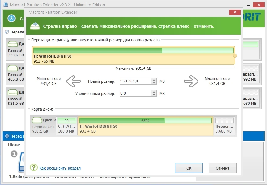 Macrorit Partition Extender 2.3.2 Unlimited Edition Полная + Портативная версии by elchupacabra — изображение 2