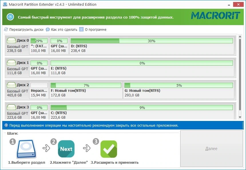 Создание разделов HDD и SSD Macrorit Partition Extender 2.4.3 Unlimited Edition Полная + Портативная версии by elchupacabra — изображение 2