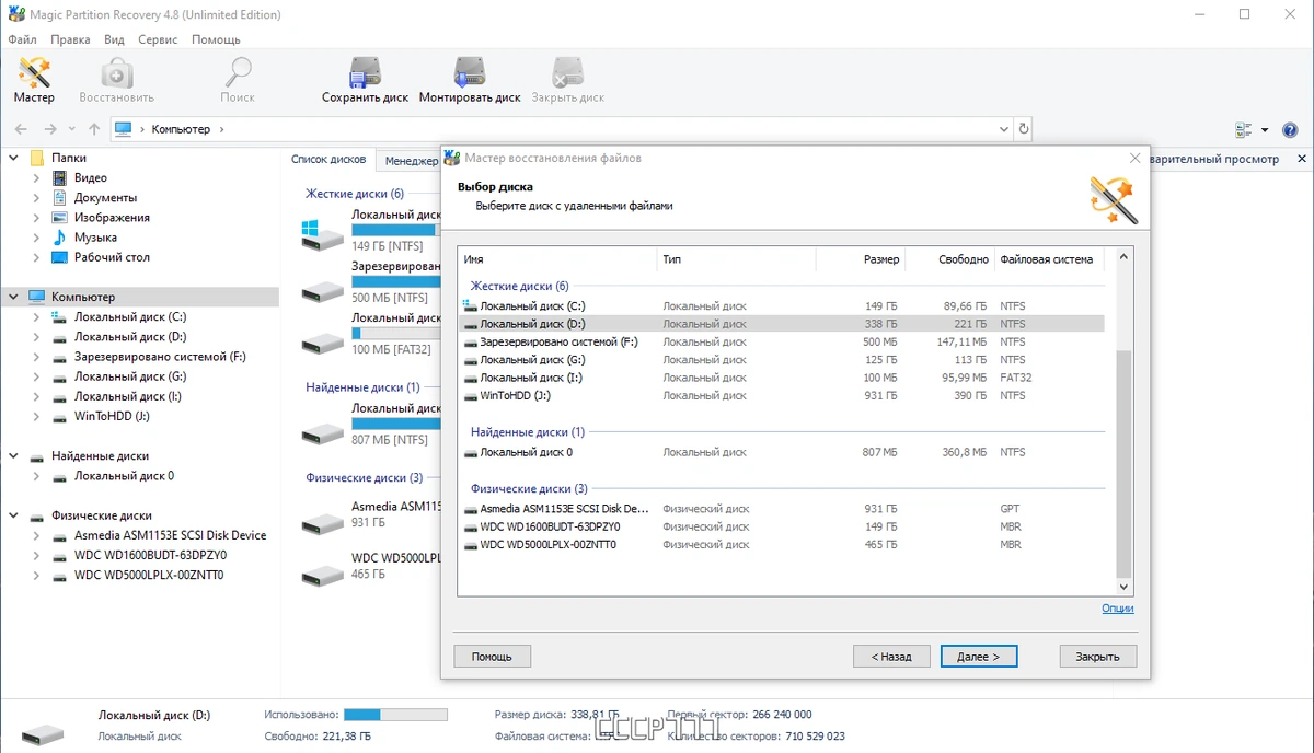 Magic Partition Recovery Home / Office / Unlimited Edition 4.8 by TryRooM — изображение 2