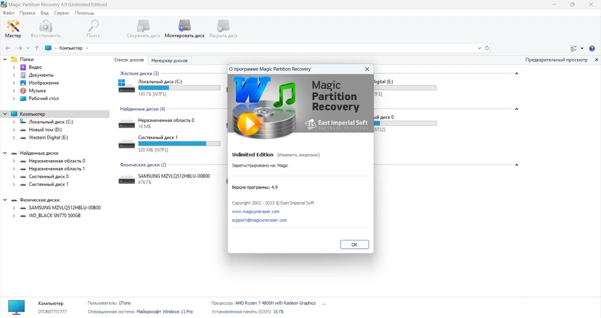 Magic Recovery Software 2023.08 Portable by TryRooM — изображение 2