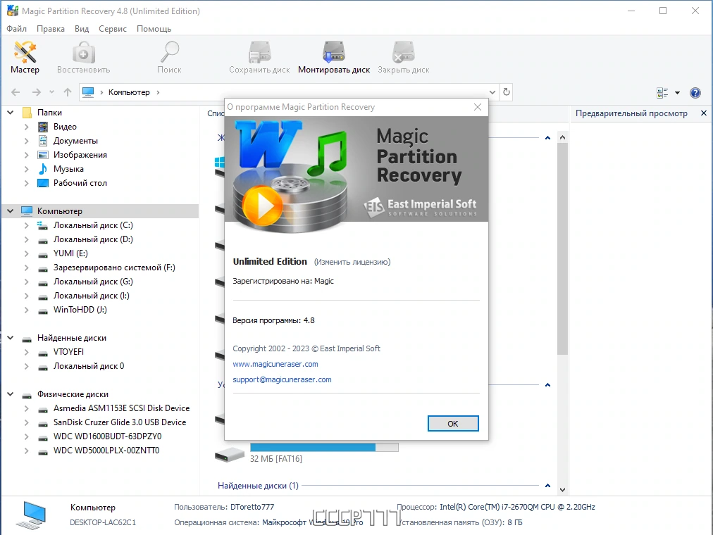 Magic Recovery Software 2023.07 Portable by TryRooM — изображение 2