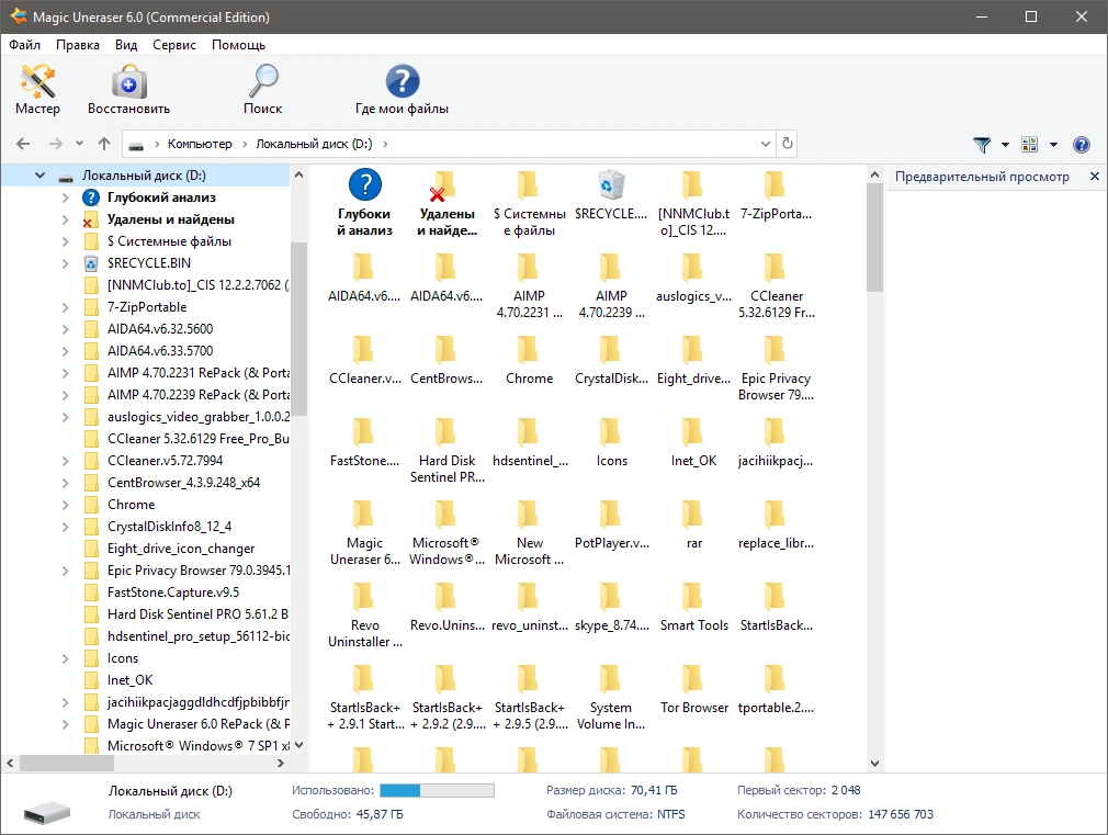 Magic Uneraser Home / Office / Commercial Edition 6.0 RePack (& Portable) by TryRooM — изображение 2