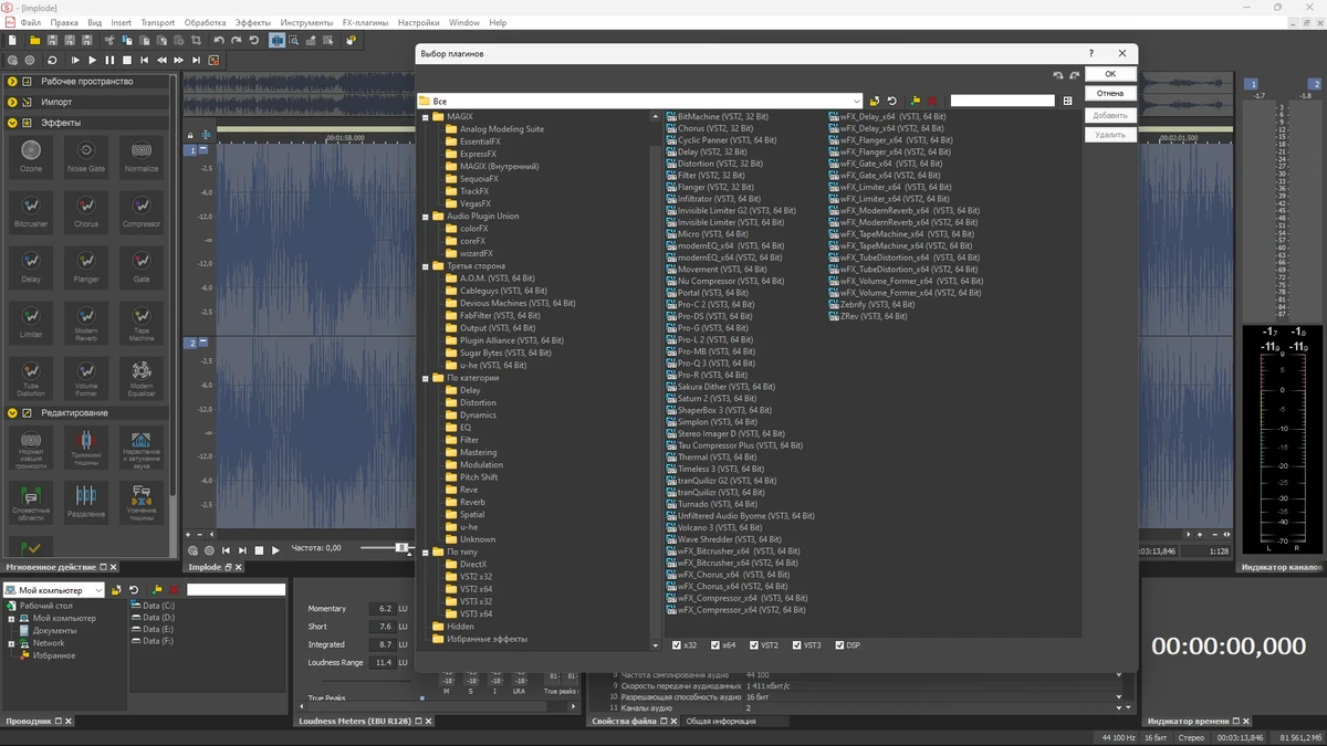 MAGIX SOUND FORGE Audio Studio 16.1.2.57 (x64) Portable by 7997 — изображение 2