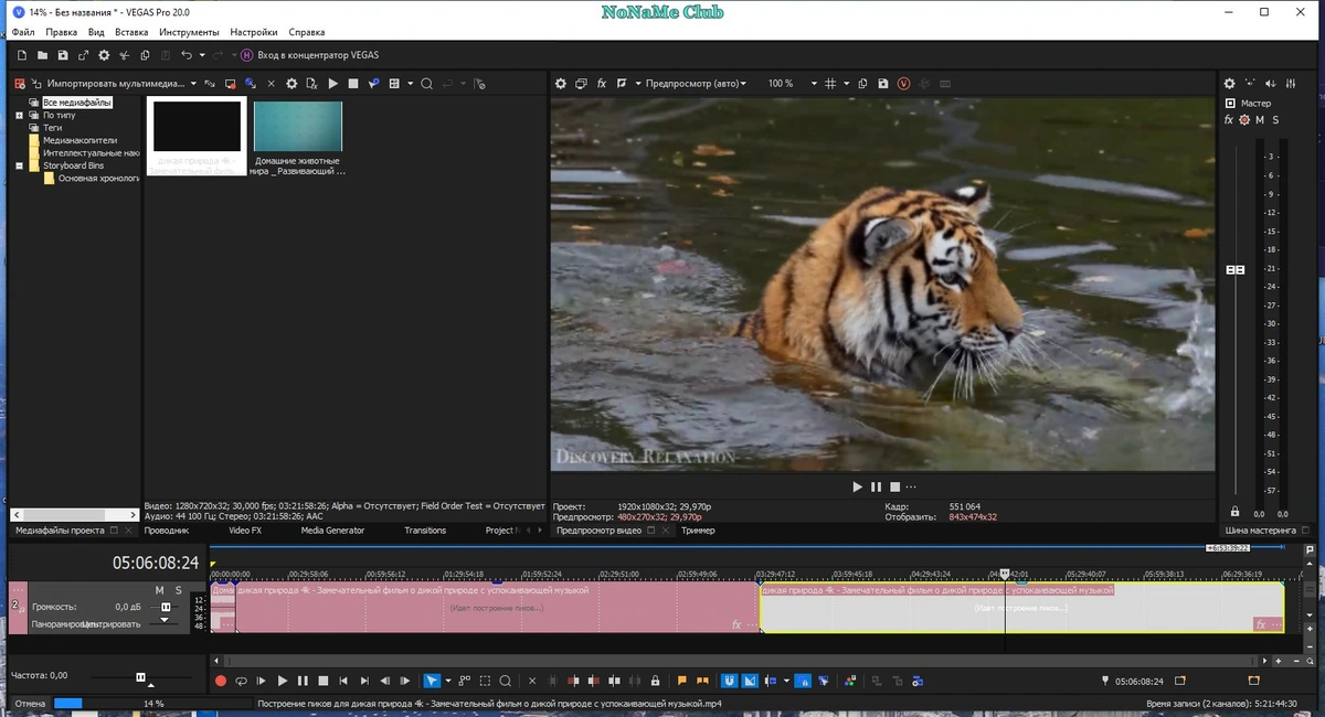 MAGIX Vegas Pro 20.0 Build 411 Portable by 7997 — изображение 2
