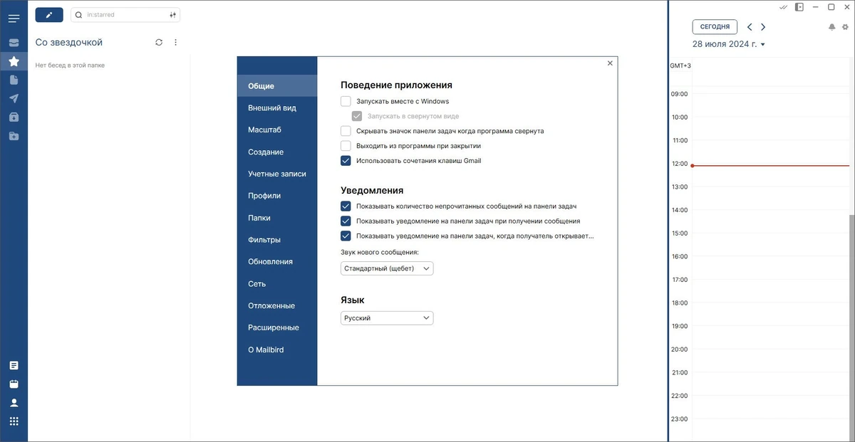 Mailbird Pro 3.0.17 Полная + Портативная версии by elchupacabra — изображение 2