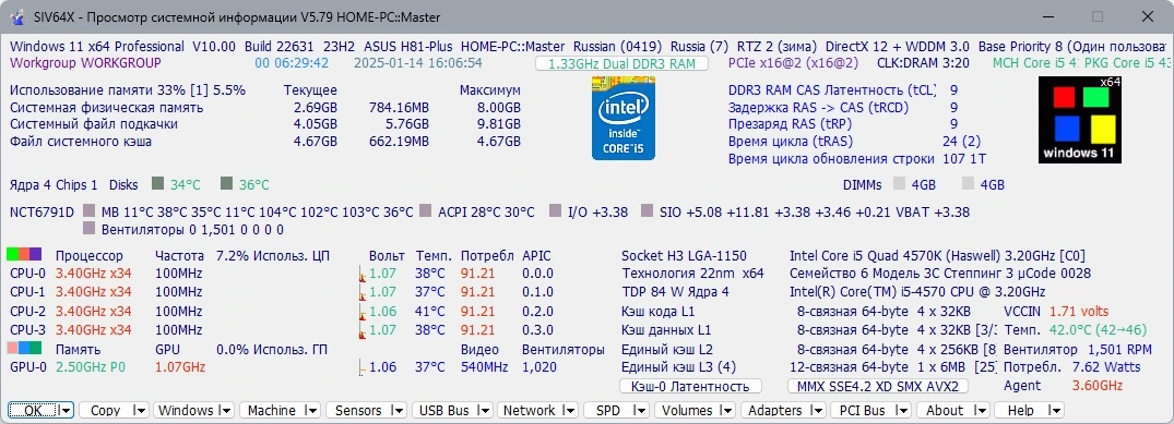 Маленькая информационная утилита SIV (System Information Viewer) 5.79 Portable — изображение 2