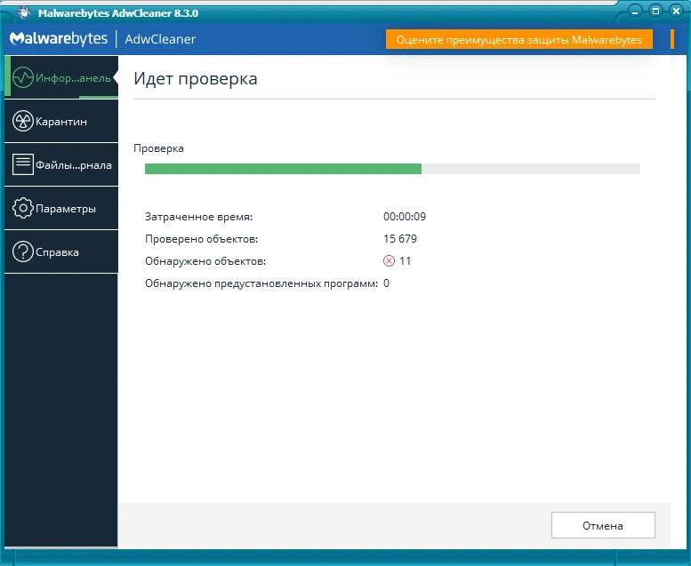 Malwarebytes AdwCleaner 8.3.0.0 — изображение 2