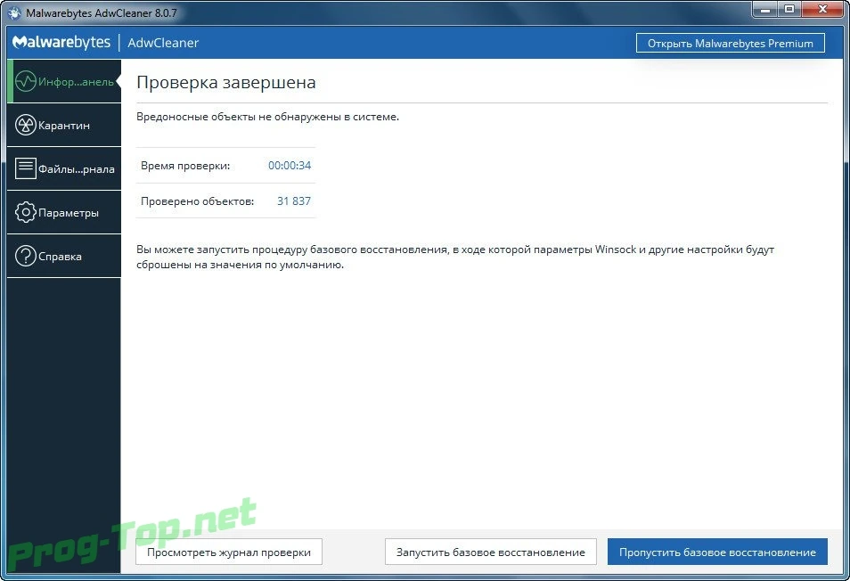 Malwarebytes AdwCleaner удаление рекламных панелей и плагинов 8.0.7.0 — изображение 2