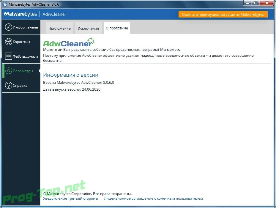 Malwarebytes AdwCleaner удаление рекламы из браузеров 8.0.6.0 — изображение 2