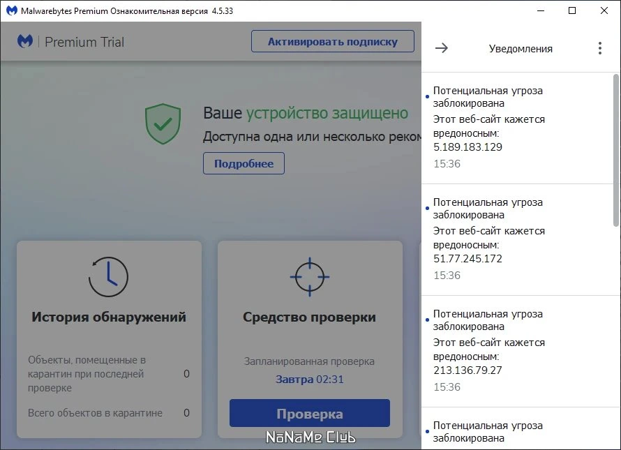 Malwarebytes Free 4.5.33.272 — изображение 2