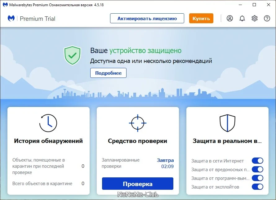 Malwarebytes Free 4.5.18.226 — изображение 2