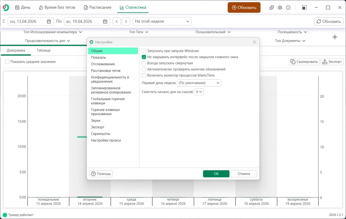 ManicTime Pro 2026.1.2.1 — изображение 2
