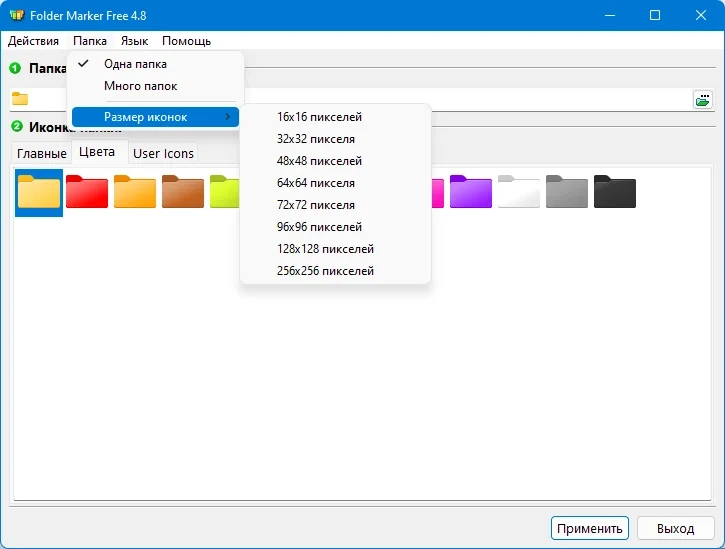 Маркировка папок по приоритету Folder Marker Free 4.8.0.0 — изображение 2