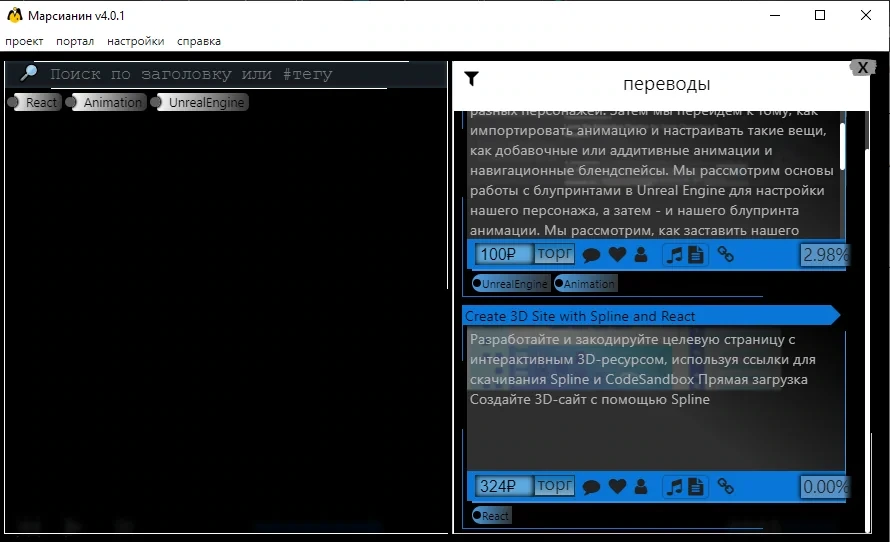 Марсианин 4.0.1 — изображение 2