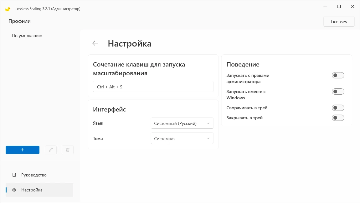 Масштабирование изображения в играх Lossless Scaling 3.2.1 — изображение 2