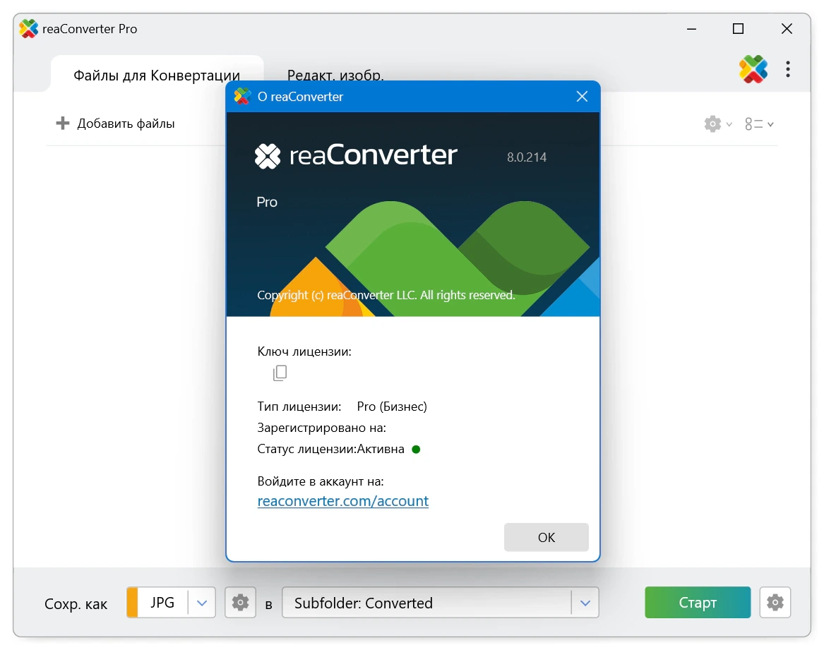 Массовая обработка изображений reaConverter Pro 8.0.214 — изображение 2