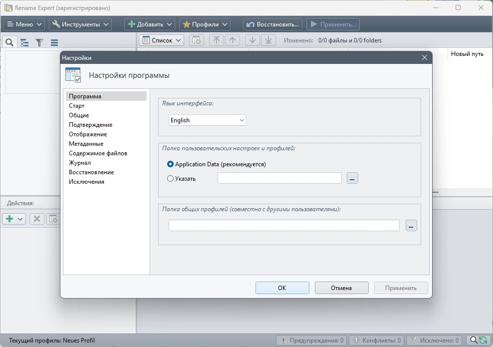 Массовое переименование файлов Rename Expert 5.31.2 RePack by elchupacabra — изображение 2