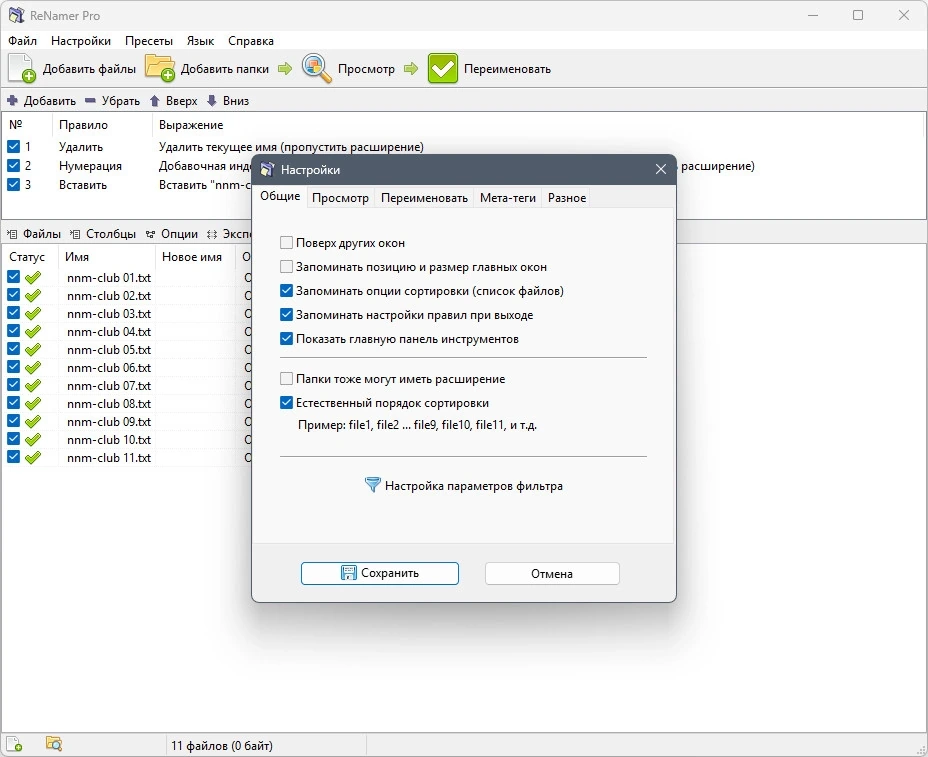 Массовое переименование файлов ReNamer Pro 7.6 + Standalone — изображение 2
