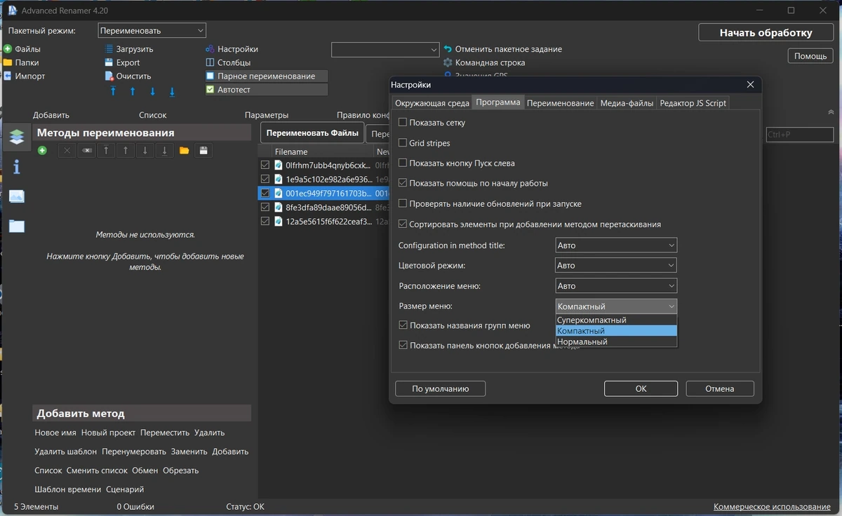 Массовое переименование файлов Advanced Renamer 4.20 by elchupacabra — изображение 2