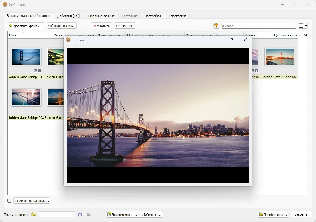 Массовое редактирование картинок XnConvert 1.111.0 + Portable — изображение 2