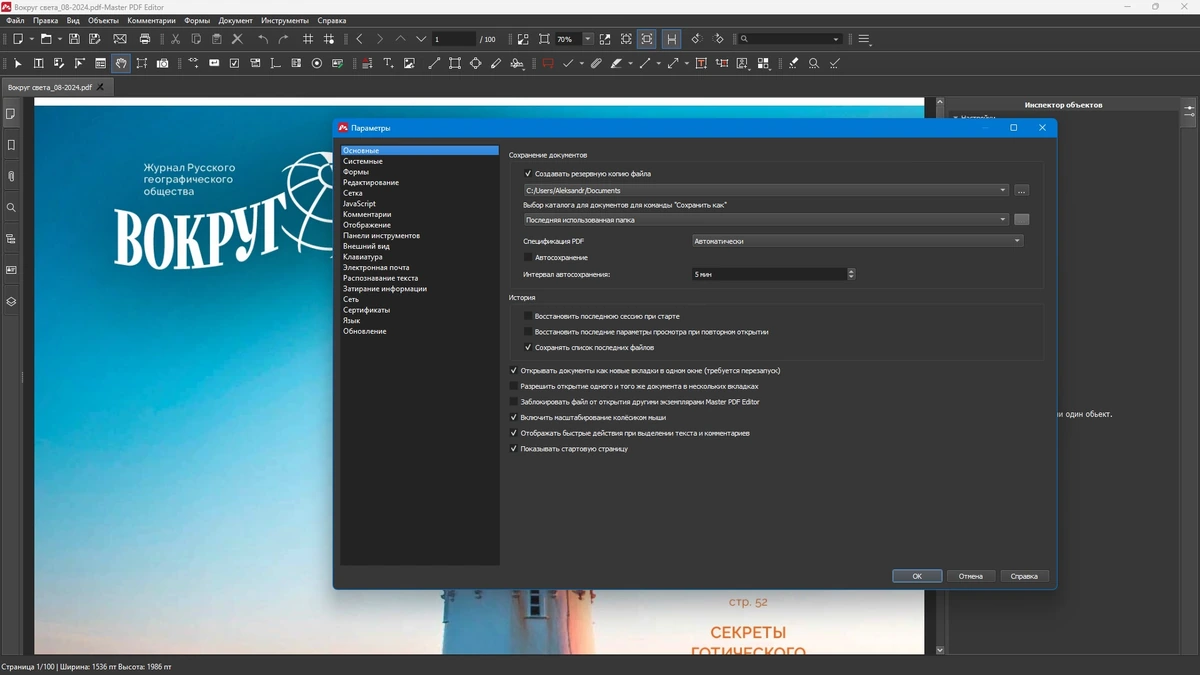 Редактор документов Master PDF Editor 5.9.87 by elchupacabra — изображение 2