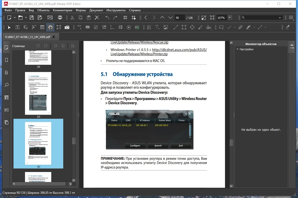 Master PDF Editor 5.9.84 (x64) Portable by 7997 — изображение 2