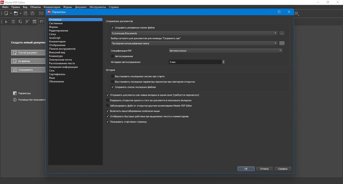 Мастер редактирования PDF Master PDF Editor 5.9.89 — изображение 2