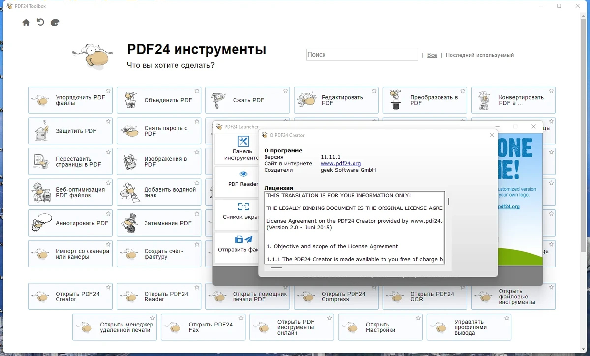 Мастер создания PDF PDF24 Creator 11.11.1 — изображение 2