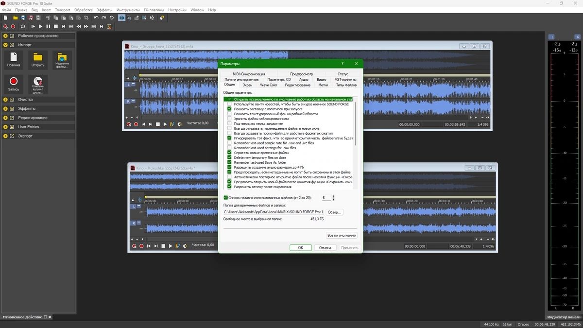 Мастеринг и запись аудиотреков MAGIX Sound Forge Pro 18.0.0 Build 21 by conservator — изображение 2