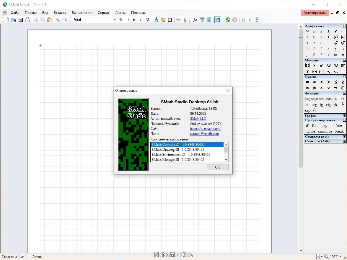 Математическая программа - SMath Studio Desktop 1.0.8348 — изображение 2