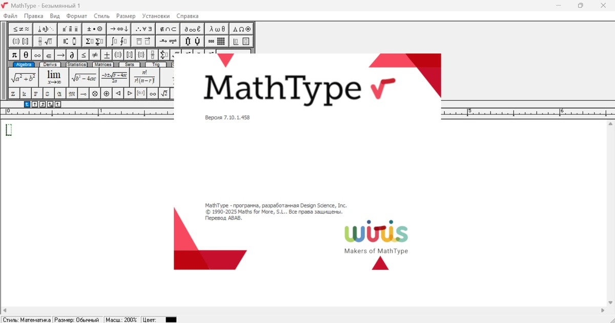 MathType 7.10.1.458 — изображение 2