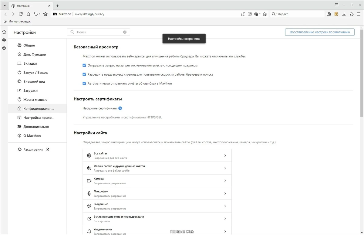 Maxthon Browser 7.1.8.9001 + Portable — изображение 2