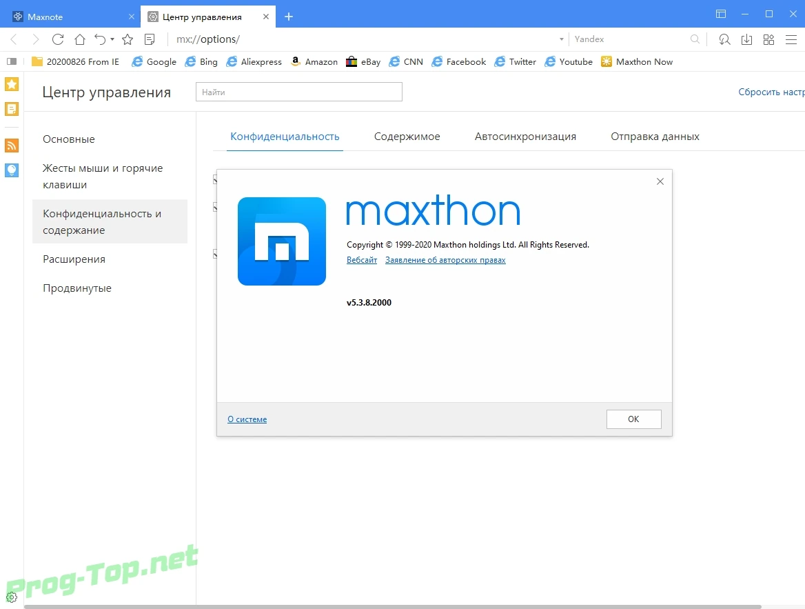 Maxthon Browser интернет браузер 5.3.8.2000 + Portable — изображение 2