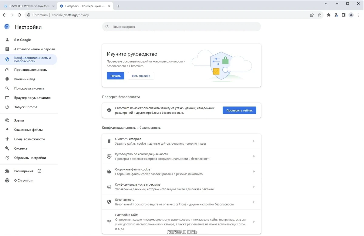 Интернет обозреватель Chromium 119.0.6045.160 + Portable — изображение 2
