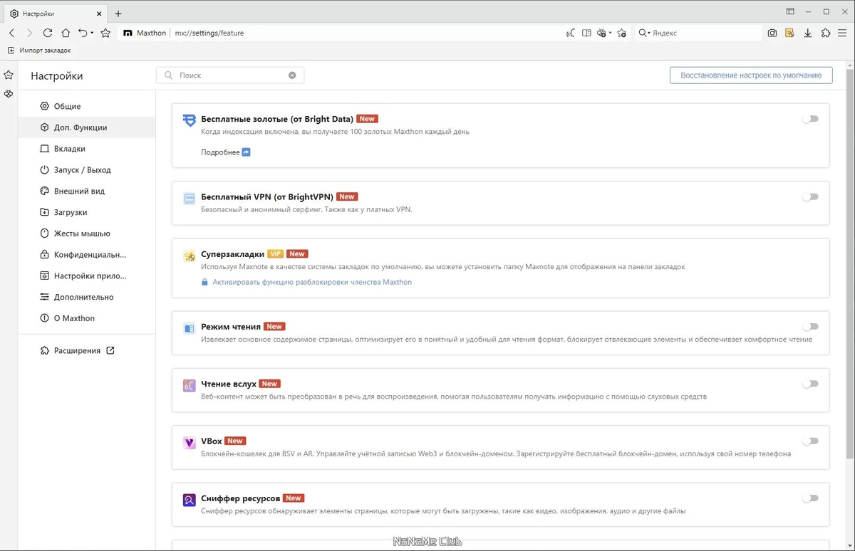 Maxthon Browser интернет обозреватель 7.1.7.8000 + Portable — изображение 2