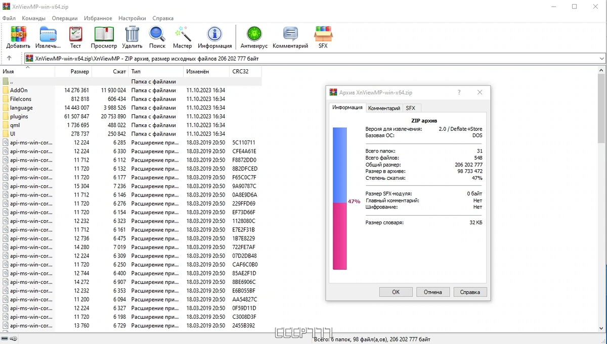 Медиа браузер для изображений - XnViewMP 1.6.0 + Portable — изображение 2