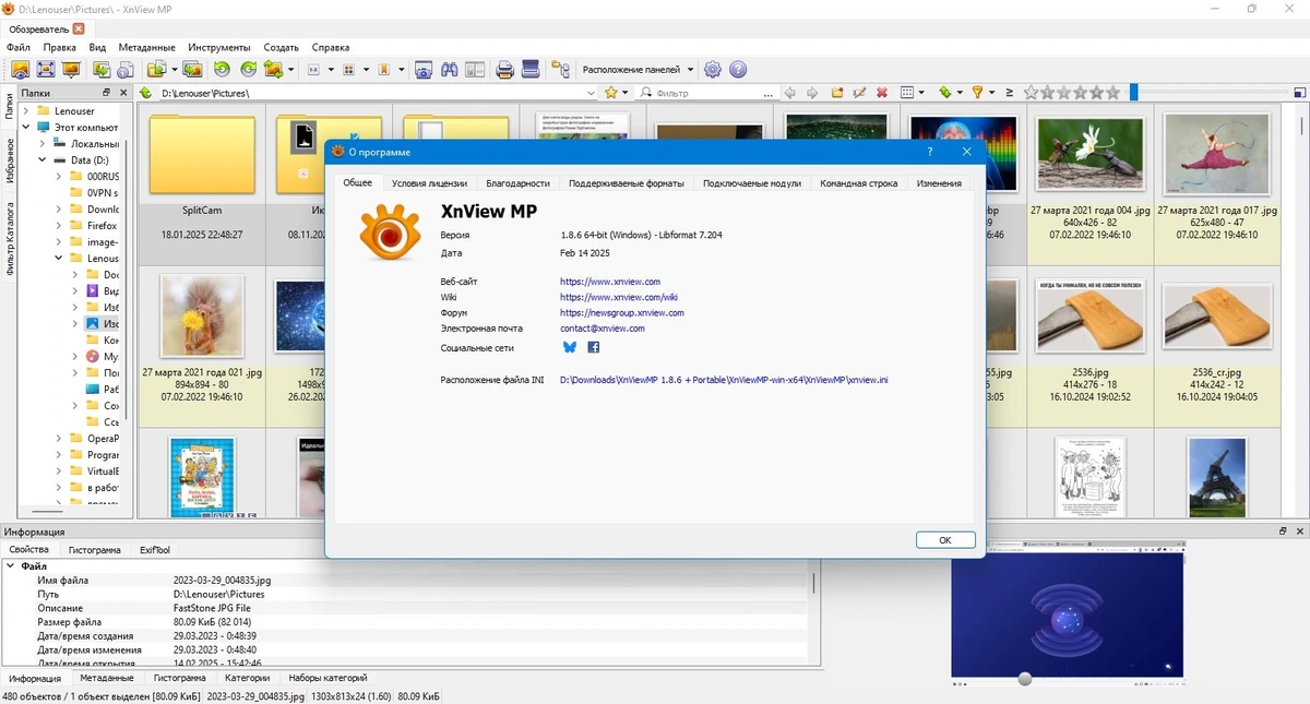 Медиа браузер XnViewMP 1.8.6 + Portable — изображение 2