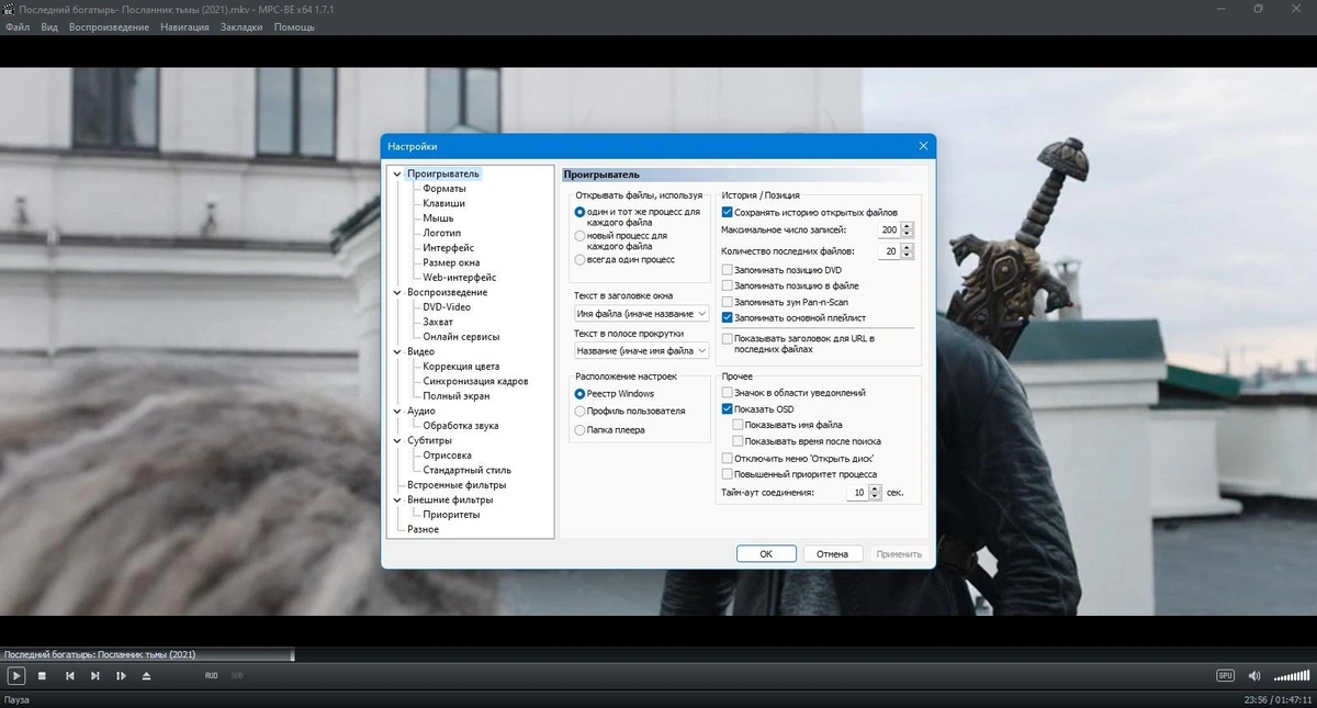 Media Player Classic - Black Edition 1.7.1 Stable + Portable + Standalone Filters — изображение 2