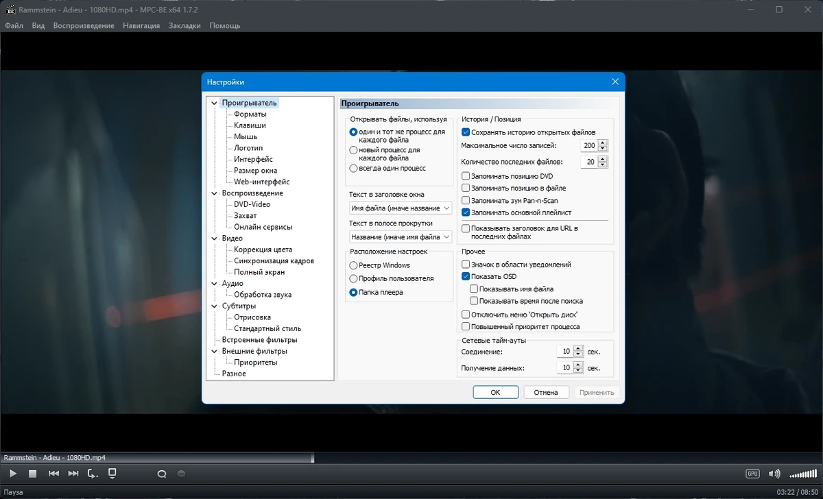 Media Player Classic - Black Edition 1.7.2 Stable Полная + Портативная версии by elchupacabra — изображение 2