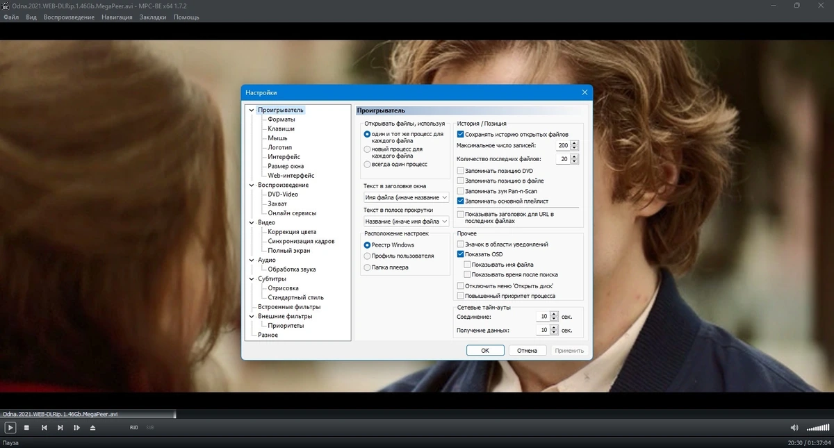 Media Player Classic - Black Edition 1.7.2 Stable + Portable + Standalone Filters — изображение 2