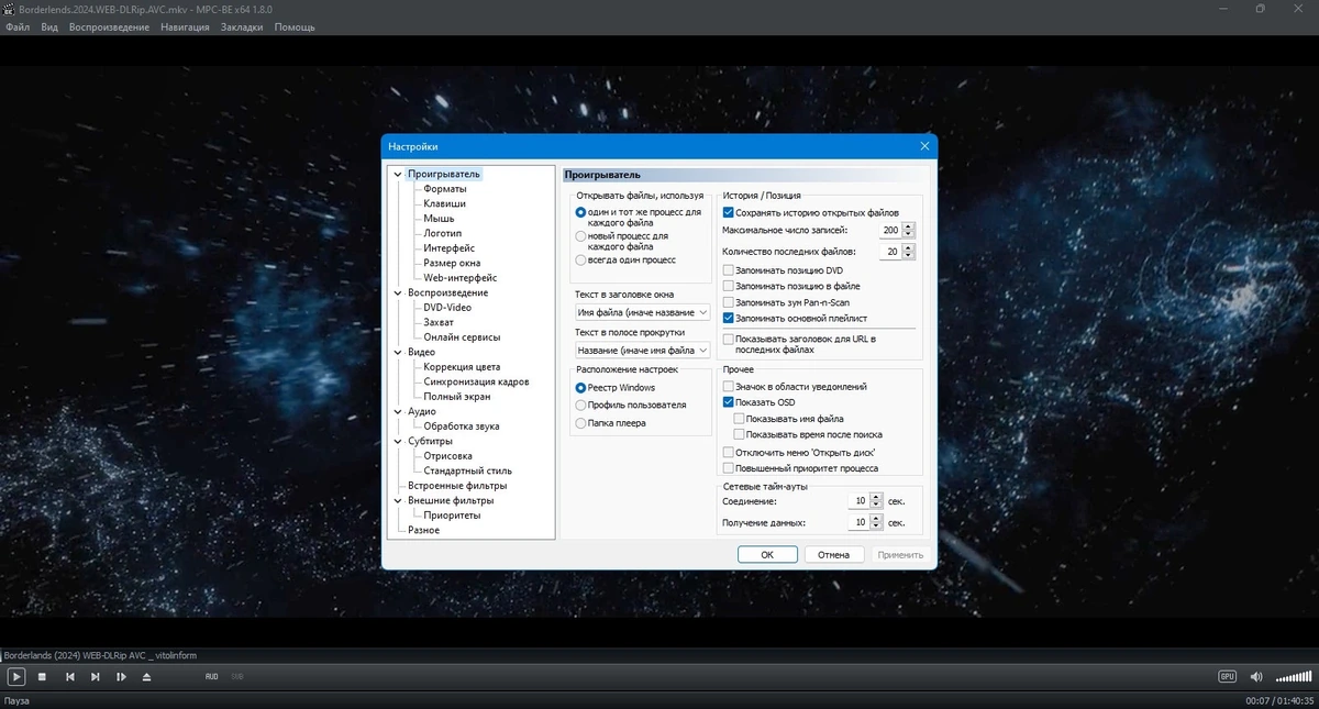 Видеоплеер для ПК Media Player Classic - Black Edition 1.8.0 Stable + Portable + Standalone Filters — изображение 2