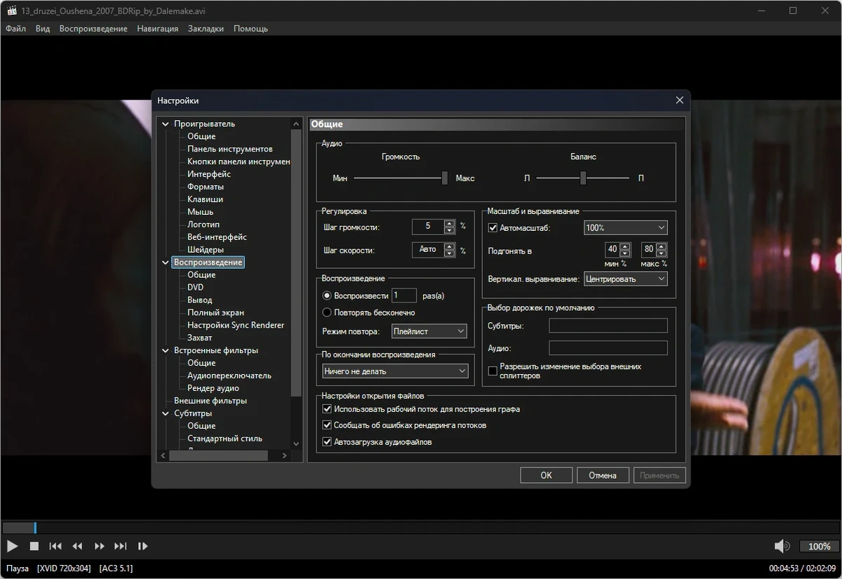 Media Player Classic Home Cinema 2.7.1.0 by KpoJIuK — изображение 2