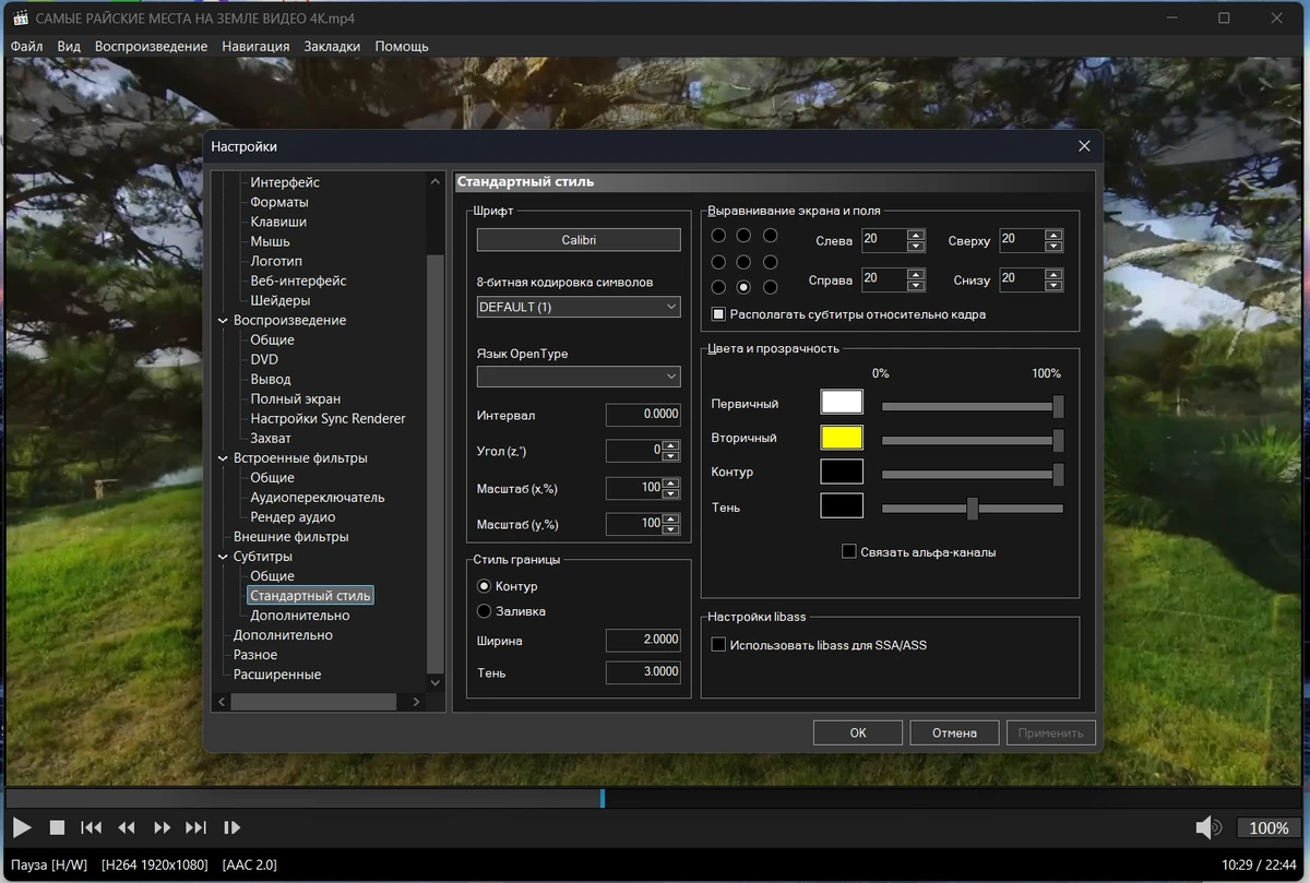Media Player Classic Home Cinema 2.7.0 + Portable (unofficial) — изображение 2