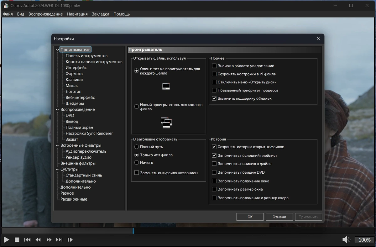 Media Player Classic Home Cinema плеер для Windows 2.6.2.1 by elchupacabra — изображение 2