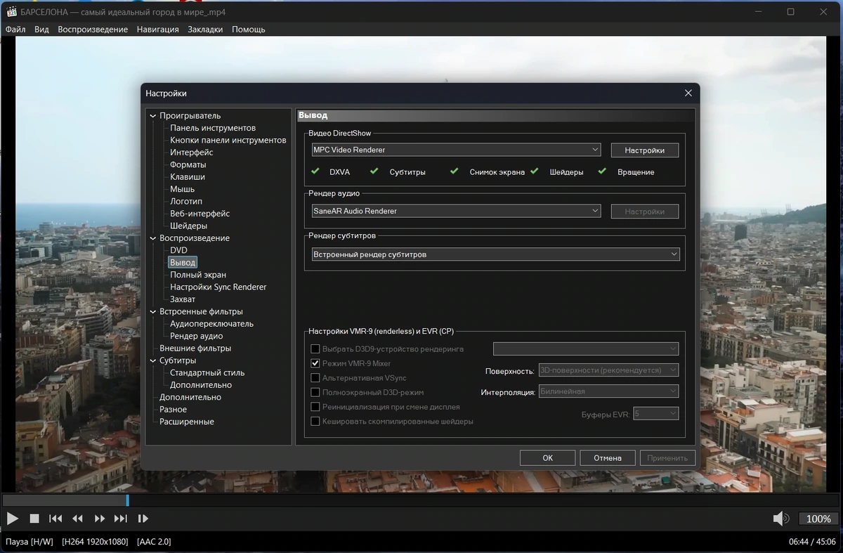 Media Player Classic Home Cinema плеер для Windows с кодеками 2.6.3.0 by KpoJIuK — изображение 2