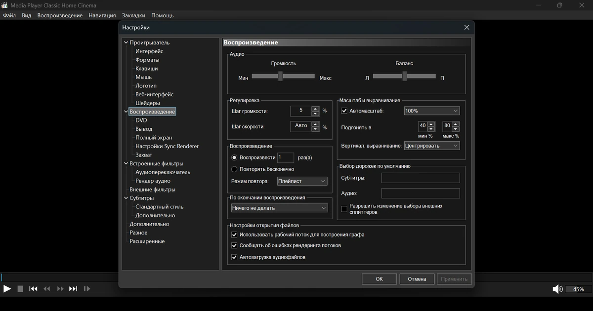 Media Player Classic Home Cinema проигрыватель видео 2.5.0 by elchupacabra — изображение 2