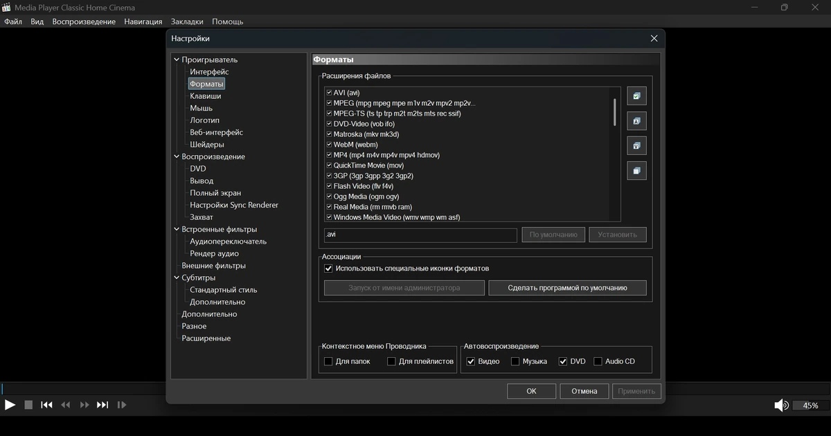 Media Player Classic Home Cinema видеоплеер 2.5.5 by elchupacabra — изображение 2