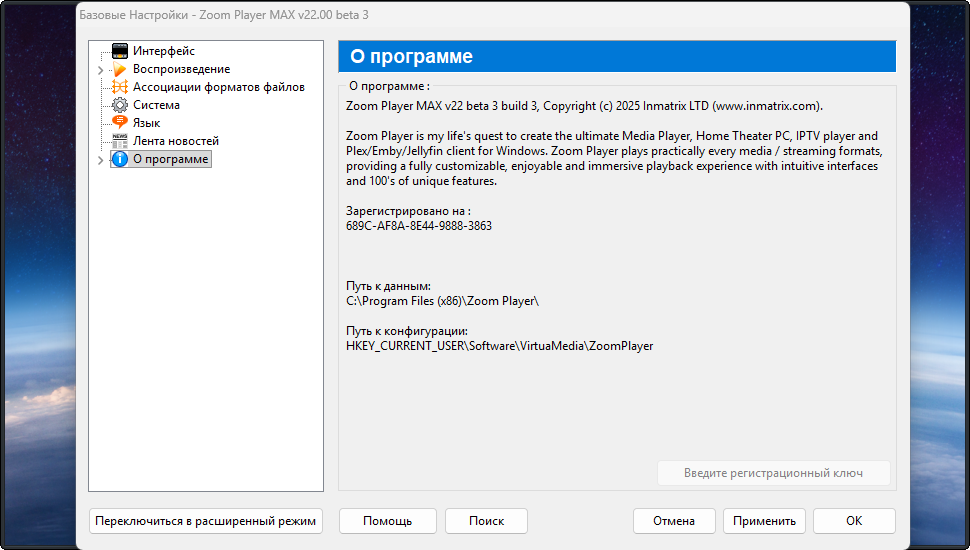 Медиа плеер для Windows Zoom Player MAX 22.0 Beta 3 — изображение 2