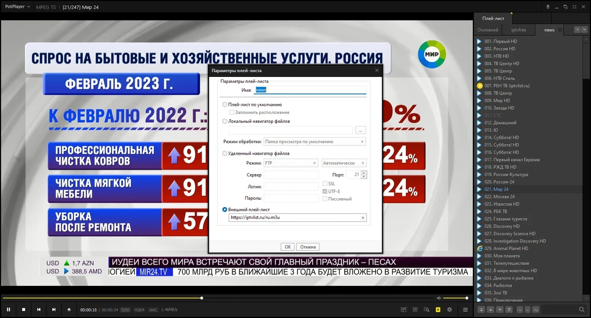 Медиа-плеер PotPlayer 230407 (1.7.21902) — изображение 2